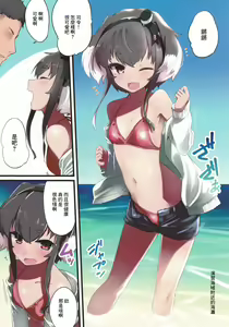 Page 3 of Tokitsukaze to Umi | 時津風與海 - preview thumbnail
