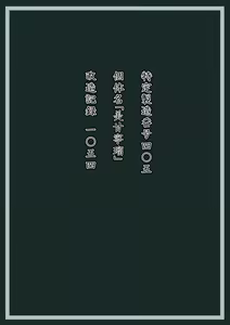 Page 11 of Mikamo Neru Kaizou Kiroku File.02 - preview thumbnail