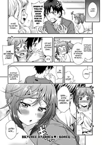 Page 24 of Purin yori Oishii Mono❤ | Вкуснее пудинга ❤ - preview thumbnail