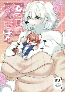 Dekoboko Matching — hentai manga cover on Fhentai