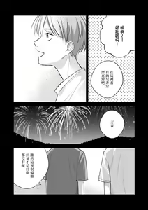 Page 8 of Muteki no Baby Blue | 无敌的baby blue #03 - preview thumbnail