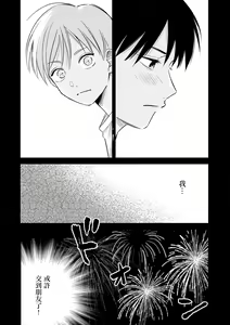 Page 9 of Muteki no Baby Blue | 无敌的baby blue #03 - preview thumbnail