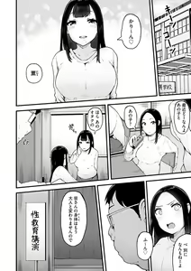 Page 90 of Mezame ~Mesu no Honnou~ - preview thumbnail