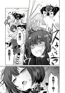 Page 8 of Dokuzu Yuusha to Namaiki Mahoutsukai | 人渣勇者和雌小鬼魔法師 - preview thumbnail