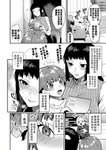 Page 9 of Inran Onee-san to Himitsu no Sankaku Kankei Ch. 1-6 - preview thumbnail