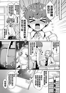 Page 10 of Inran Onee-san to Himitsu no Sankaku Kankei Ch. 1-6 - preview thumbnail