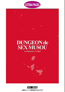 Page 147 of Eroi Hodo Saikyou!? Dungeon de Sex Musou Anthology Comic - preview thumbnail