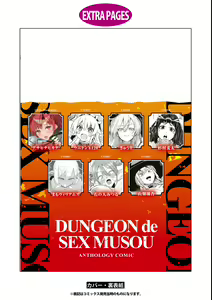 Page 149 of Eroi Hodo Saikyou!? Dungeon de Sex Musou Anthology Comic - preview thumbnail