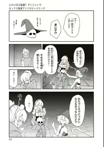 Page 17 of Eroi Hodo Saikyou!? Dungeon de Sex Musou Anthology Comic - preview thumbnail
