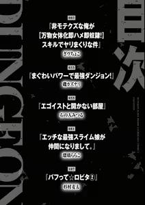 Page 4 of Eroi Hodo Saikyou!? Dungeon de Sex Musou Anthology Comic 2 - preview thumbnail