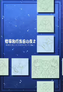 Page 3 of Ianryokou Toujitsu No Yoru 2 - preview thumbnail