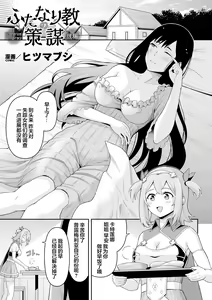 Page 27 of Futanari-kyo no Sakubou - Futanarism Conspiracy - preview thumbnail