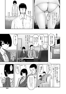 Page 169 of Kono Karada ga Ore o Kuruwaseru - preview thumbnail