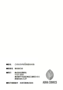Page 183 of Kono Karada ga Ore o Kuruwaseru - preview thumbnail