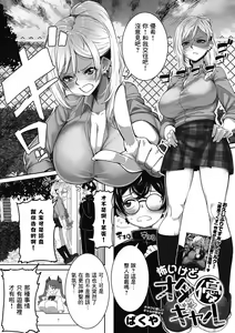 Kowaikedo OtaYasa Gal - hentai manga cover image
