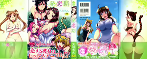 Hatsu Koi Ki — hentai manga cover on Fhentai
