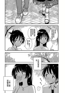 Page 212 of 在你嬌聲求我之前 - preview thumbnail