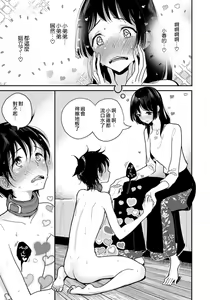 Page 214 of 在你嬌聲求我之前 - preview thumbnail