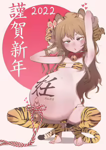 Page 13 of 56. 明けましておめでとうございます！！！ - preview thumbnail
