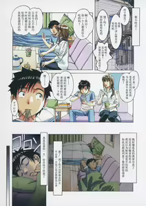 Page 9 of TomoHaha to Onaji Yane no Shita de - Under the Same Roof as My Childhood Friend 1 - preview thumbnail