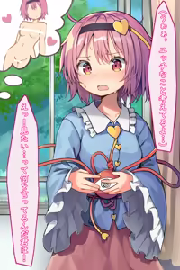 Ecchi na Koto Kangaetara Satori-sama ga Pantsu Misete Kureyou to Shita kedo, Koishi-chan ni Pantsu Nusumareteta kara No-Pan deshita yo — hentai manga cover on Fhentai