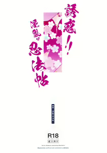 Page 33 of Yuuwaku! Inran Ninpouchou | 유혹! 음란 인법첩 - preview thumbnail