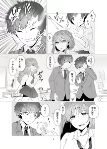 Page 3 of InCha Doushi no Koi Datta - preview thumbnail