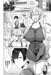 Page 198 of Tsubomi Zakari - preview thumbnail