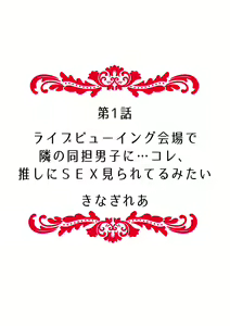 Page 2 of "Doushite... Muriyari nanoni... Nurechau no..." Muku na Shoujo wa Chikan ni Ijirare Iki Hateru! 1-2 - preview thumbnail