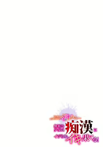 Page 47 of "Doushite... Muriyari nanoni... Nurechau no..." Muku na Shoujo wa Chikan ni Ijirare Iki Hateru! 1-2 - preview thumbnail
