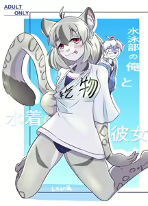 游泳部的我和泳装的女友 — hentai manga cover on Fhentai