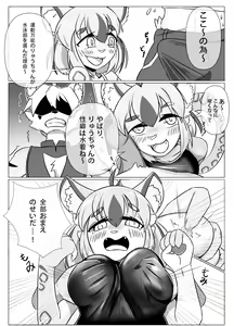 Page 5 of Suieibu no Ore to Mizugi no Kanojo - preview thumbnail