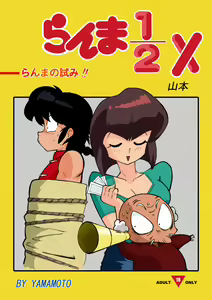The Trial of Ranma — hentai manga cover on Fhentai