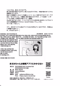 Page 26 of Masami-chan wa Saimin Appli ni Kakaranai - preview thumbnail
