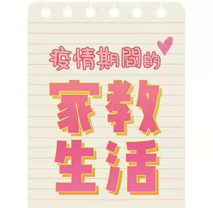 Page 1461 of 疫情期間的家教生活  | 疫情期间的家教生活 1-12 - preview thumbnail