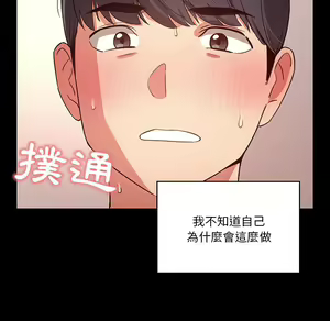 Page 1566 of 疫情期間的家教生活  | 疫情期间的家教生活 1-12 - preview thumbnail