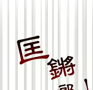 Page 1654 of 疫情期間的家教生活  | 疫情期间的家教生活 1-12 - preview thumbnail