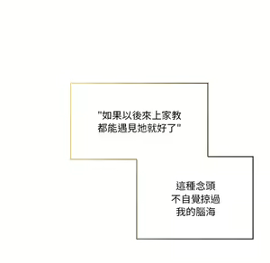 Page 166 of 疫情期間的家教生活  | 疫情期间的家教生活 1-12 - preview thumbnail