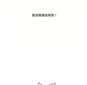Page 1713 of 疫情期間的家教生活  | 疫情期间的家教生活 1-12 - preview thumbnail