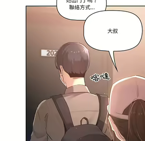 Page 199 of 疫情期間的家教生活  | 疫情期间的家教生活 1-12 - preview thumbnail