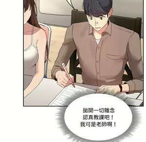 Page 380 of 疫情期間的家教生活  | 疫情期间的家教生活 1-12 - preview thumbnail