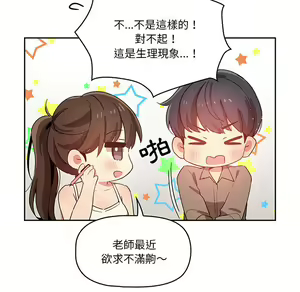 Page 571 of 疫情期間的家教生活  | 疫情期间的家教生活 1-12 - preview thumbnail