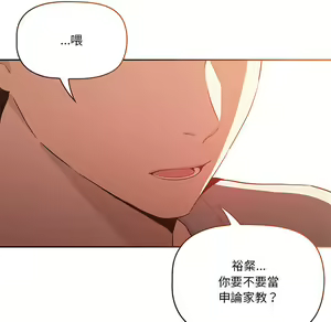 Page 94 of 疫情期間的家教生活  | 疫情期间的家教生活 1-12 - preview thumbnail