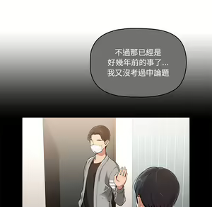Page 98 of 疫情期間的家教生活  | 疫情期间的家教生活 1-12 - preview thumbnail