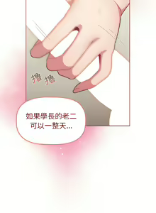 Page 1492 of 分组换换爱  | 分組換換愛 1-39 - preview thumbnail