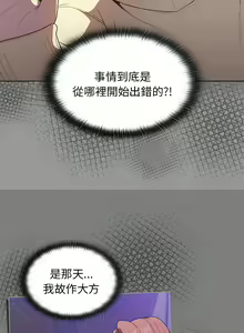 Page 1787 of 分组换换爱  | 分組換換愛 1-39 - preview thumbnail