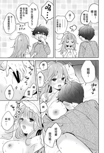 Page 14 of Onee-chan wa Kimi no Koto, - Your sister is you - preview thumbnail
