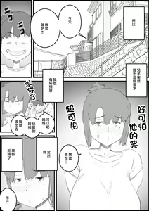 Page 10 of Musuko wa, Watashi to Nama deshitai!? -Musuko to Watashi no Tokubetsu na Kankei- | 兒子、想和我無套做愛!? -兒子與我的特別關係- - preview thumbnail
