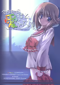 Kyou mo Ichinichi Manaka to Love Love - We Love Manaka! — hentai manga cover on Fhentai