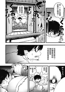 Page 5 of Ponpoko-yashiro no Gyoubu-chan - preview thumbnail
